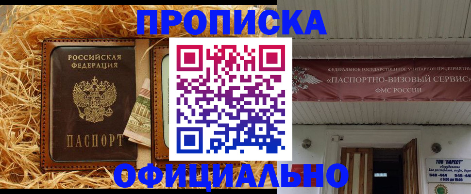 прописка регистрация в Лодейном Поле